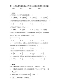 第一二单元月考综合测试（月考）-六年级上册数学北京版