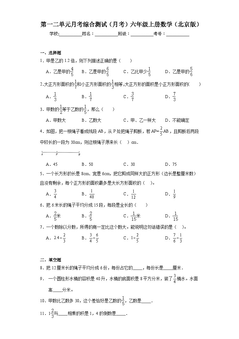 第一二单元月考综合测试（月考）-六年级上册数学北京版01