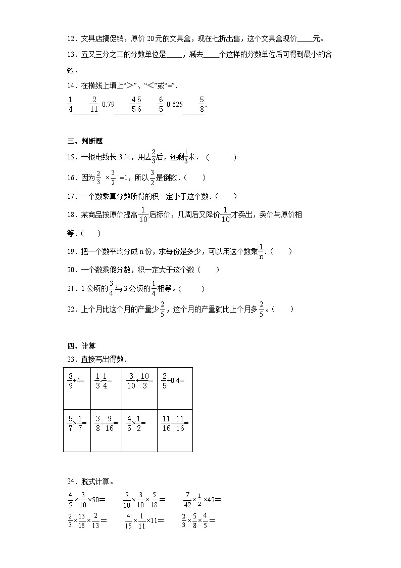 第一二单元月考综合测试（月考）-六年级上册数学北京版02