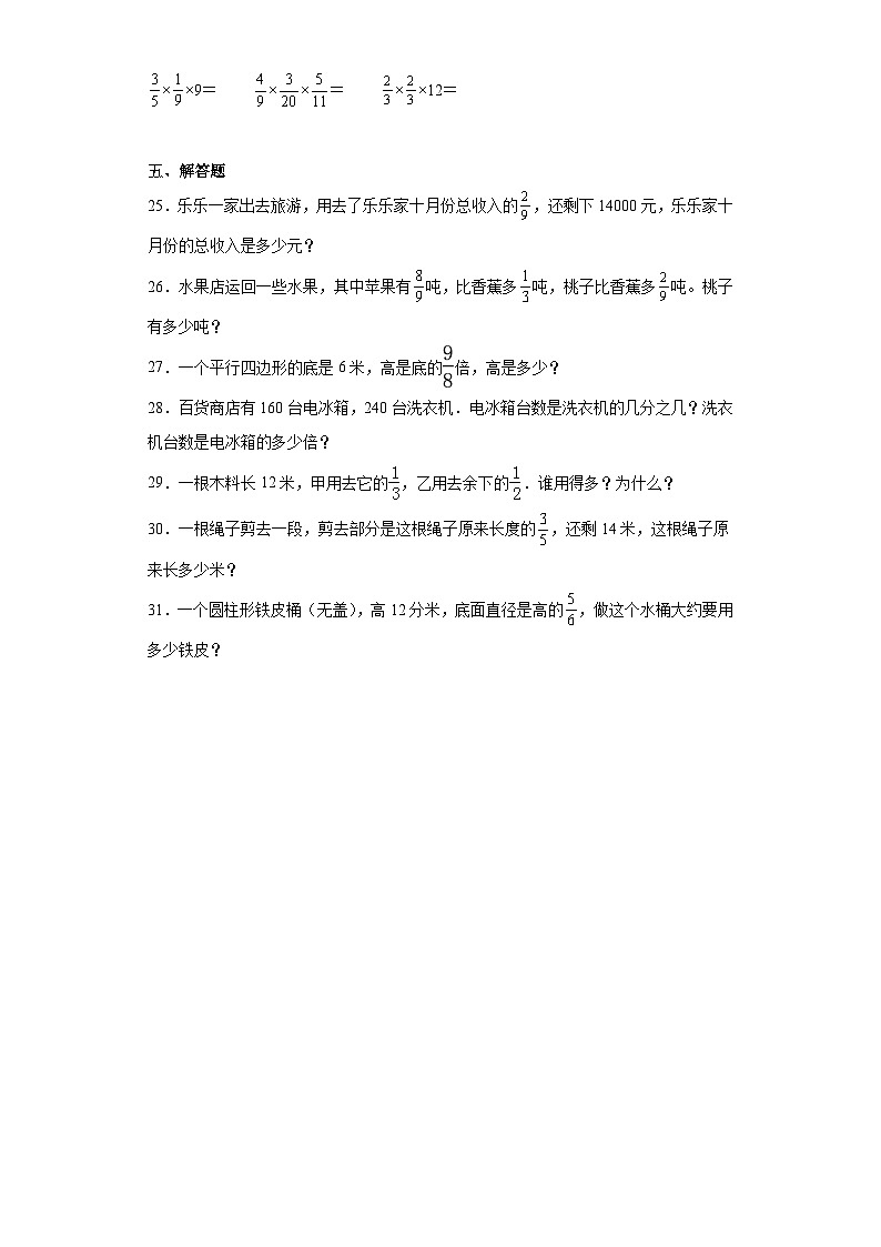 第一二单元月考综合测试（月考）-六年级上册数学北京版03