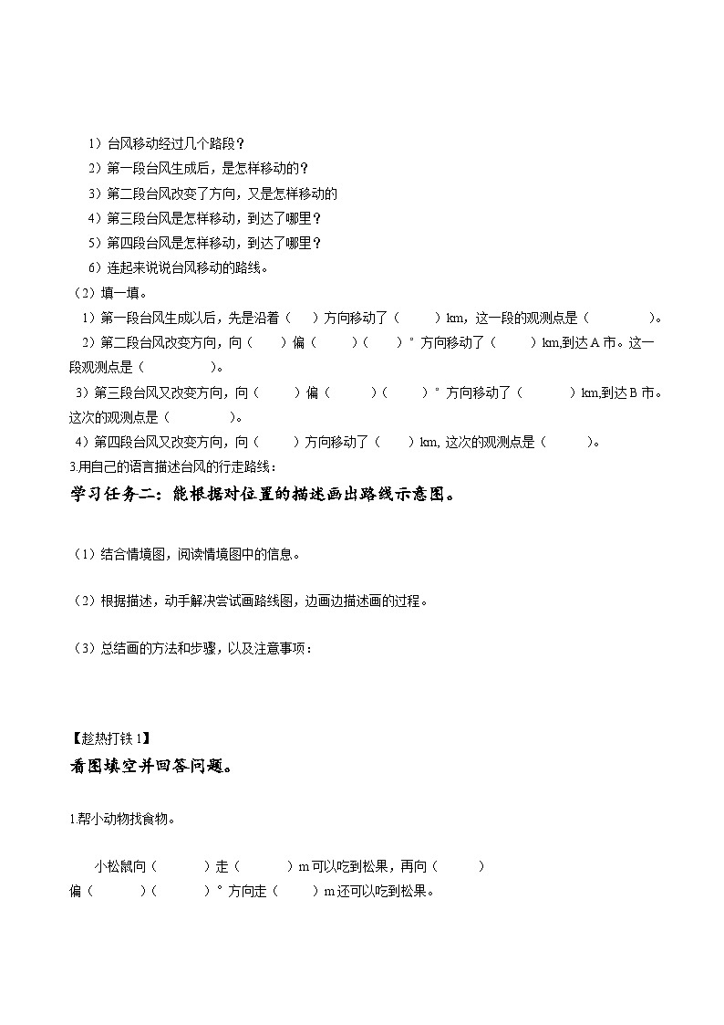 第二单元_第03课时_描述简单的路线图（学习任务单）-六年级数学上册人教版第2页