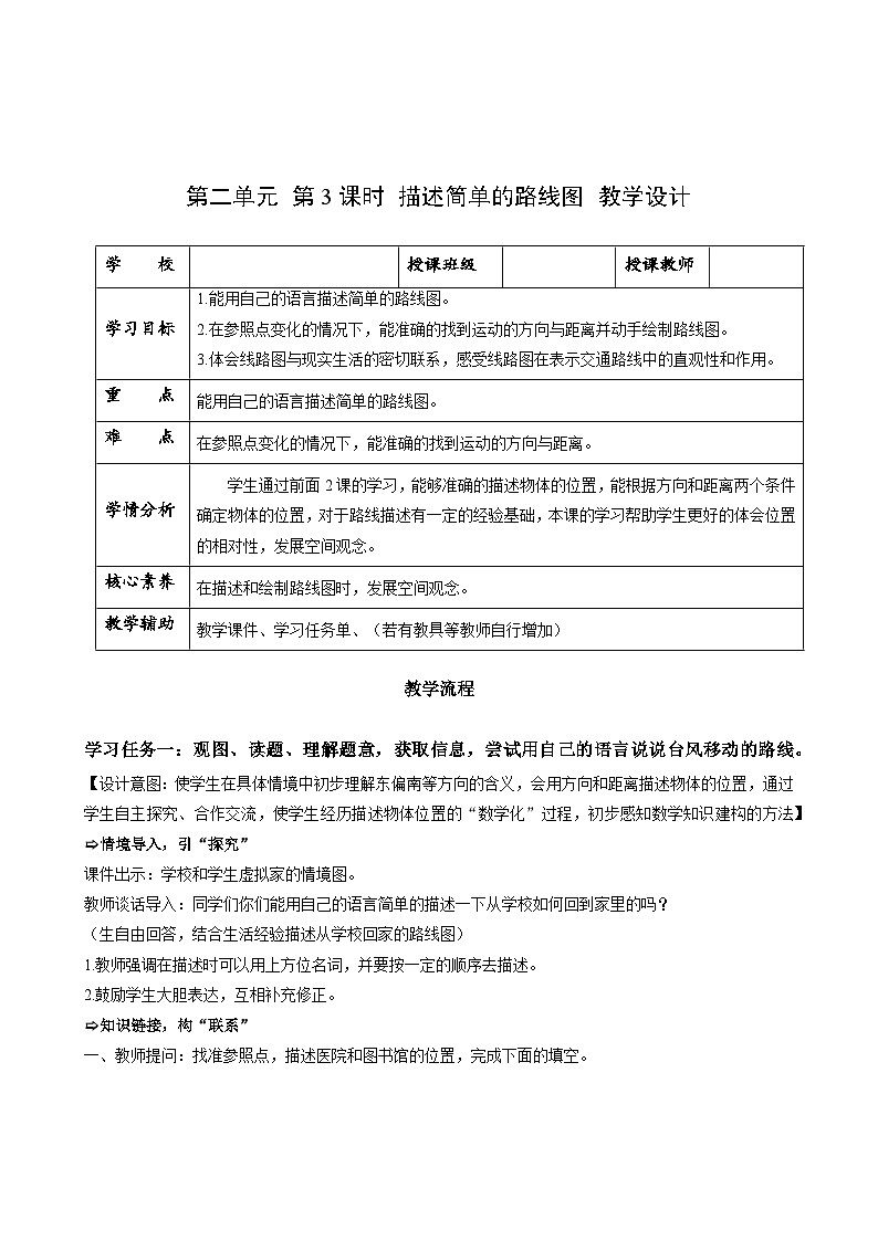 第二单元_第03课时_描述简单的路线图（教学设计）-六年级数学上册人教版第1页