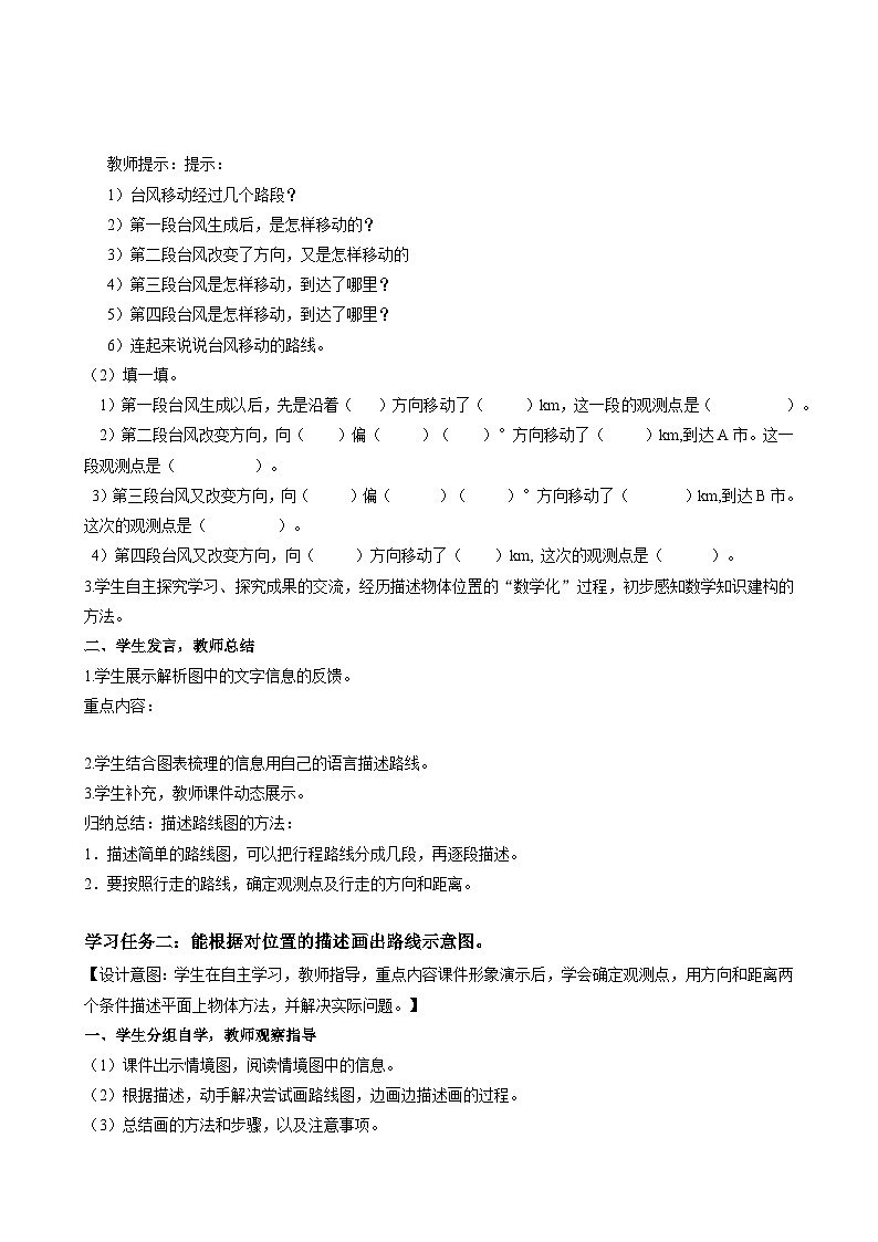 第二单元_第03课时_描述简单的路线图（教学设计）-六年级数学上册人教版第3页