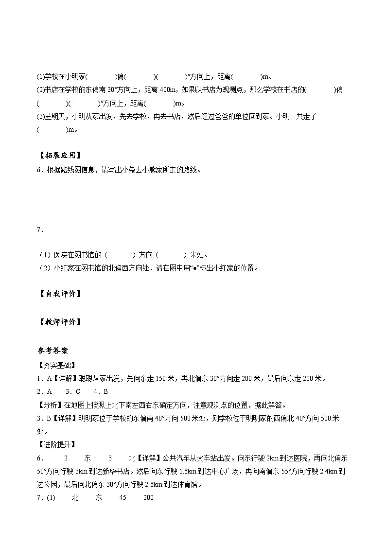 第二单元_第03课时_描述简单的路线图（分层作业）-六年级数学上册人教版第2页