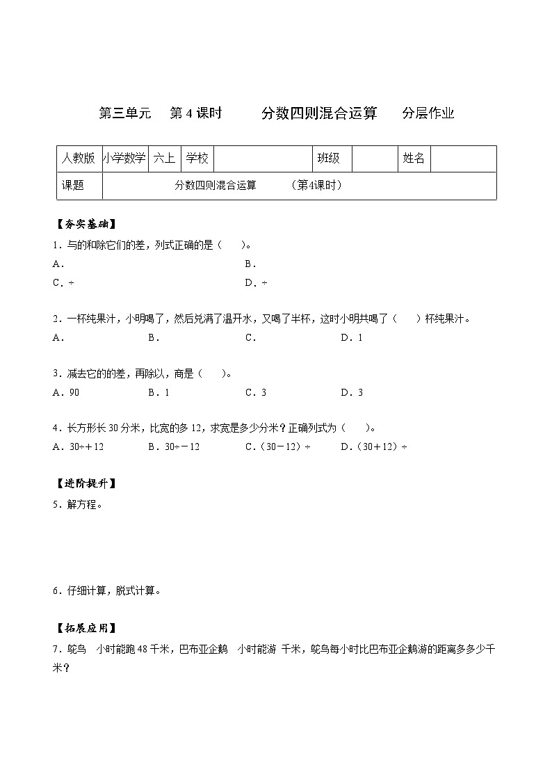 第三单元_第04课时分数的四则混合运算（教学课件+教案+学案+练习）-六年级数学上册人教版01