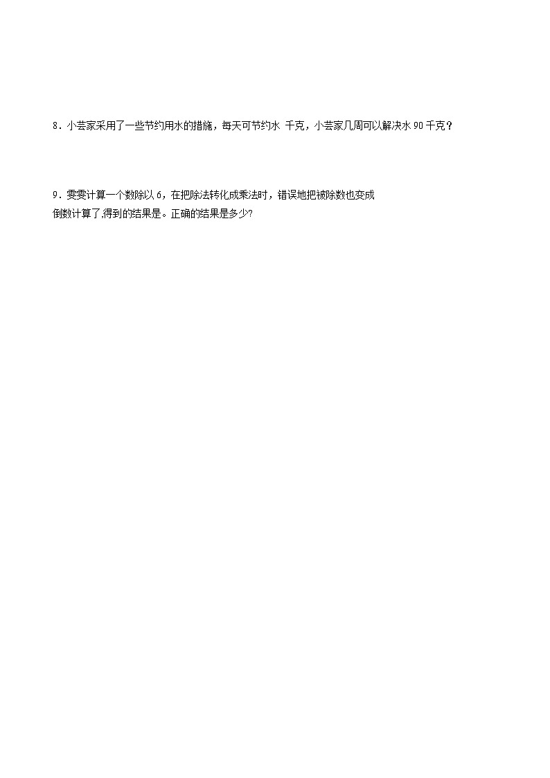 第三单元_第04课时分数的四则混合运算（教学课件+教案+学案+练习）-六年级数学上册人教版02