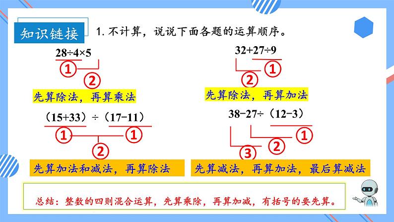 第三单元_第04课时分数的四则混合运算（教学课件+教案+学案+练习）-六年级数学上册人教版07