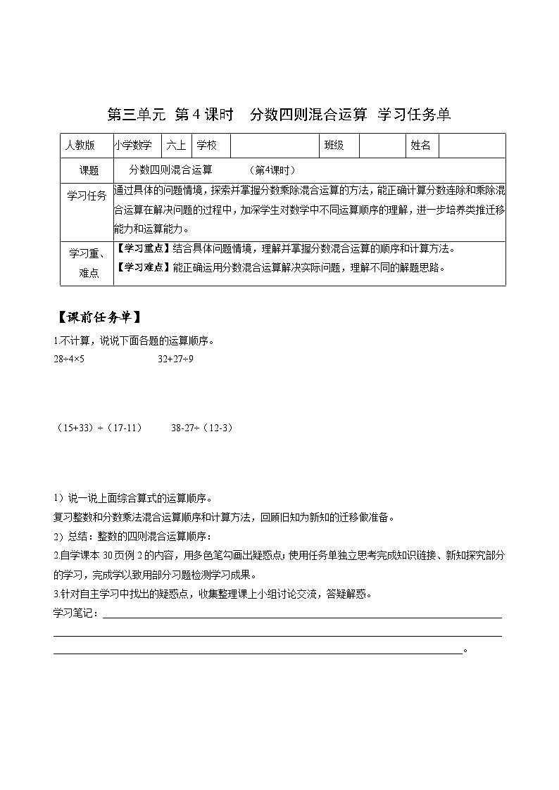 第三单元_第04课时分数的四则混合运算（教学课件+教案+学案+练习）-六年级数学上册人教版01