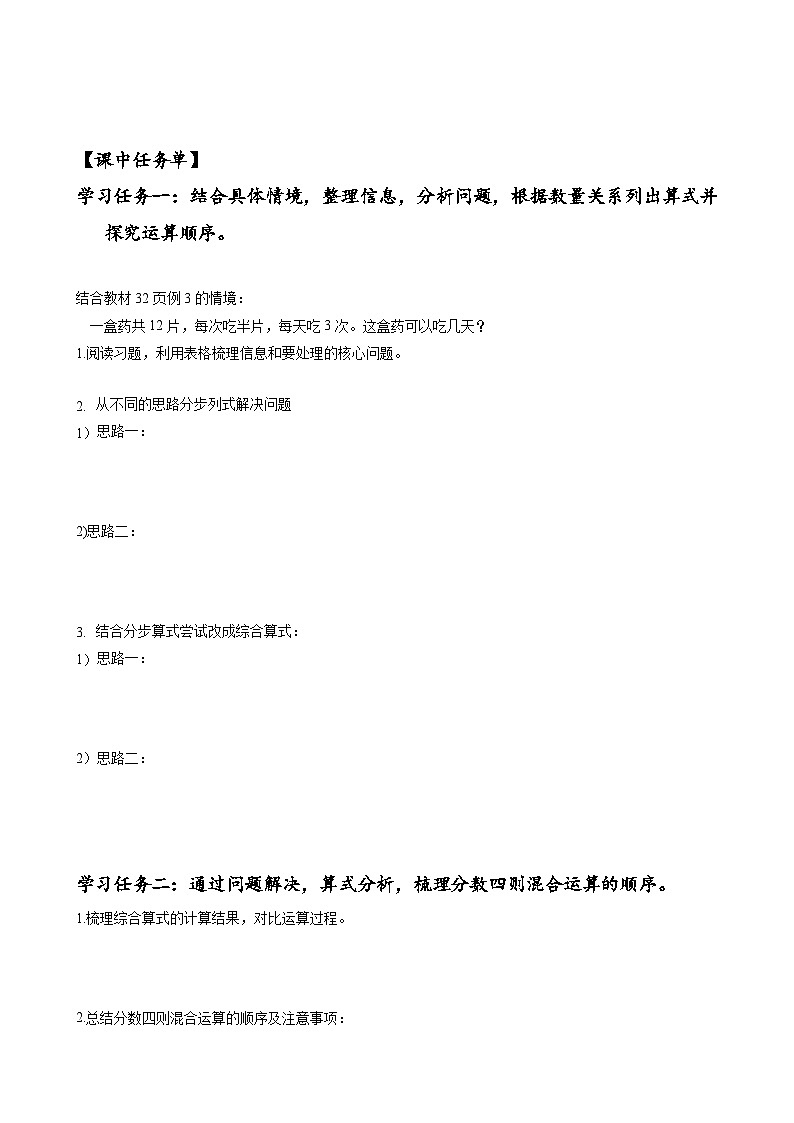 第三单元_第04课时分数的四则混合运算（教学课件+教案+学案+练习）-六年级数学上册人教版02