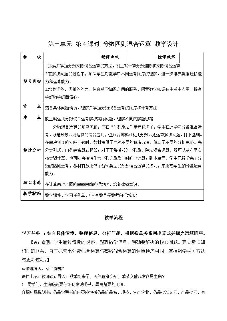第三单元_第04课时分数的四则混合运算（教学课件+教案+学案+练习）-六年级数学上册人教版01