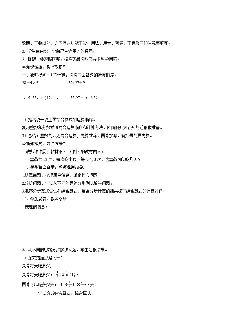 第三单元_第04课时分数的四则混合运算（教学课件+教案+学案+练习）-六年级数学上册人教版02