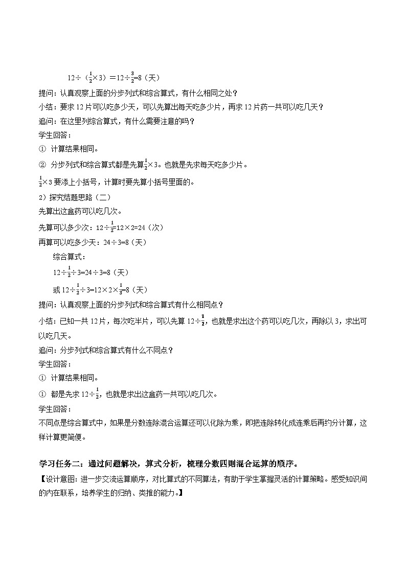 第三单元_第04课时分数的四则混合运算（教学课件+教案+学案+练习）-六年级数学上册人教版03