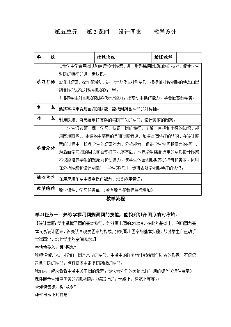 第五单元_第02课时_圆的设计图案（教学课件+教案+学案+练习）-六年级数学上册人教版01