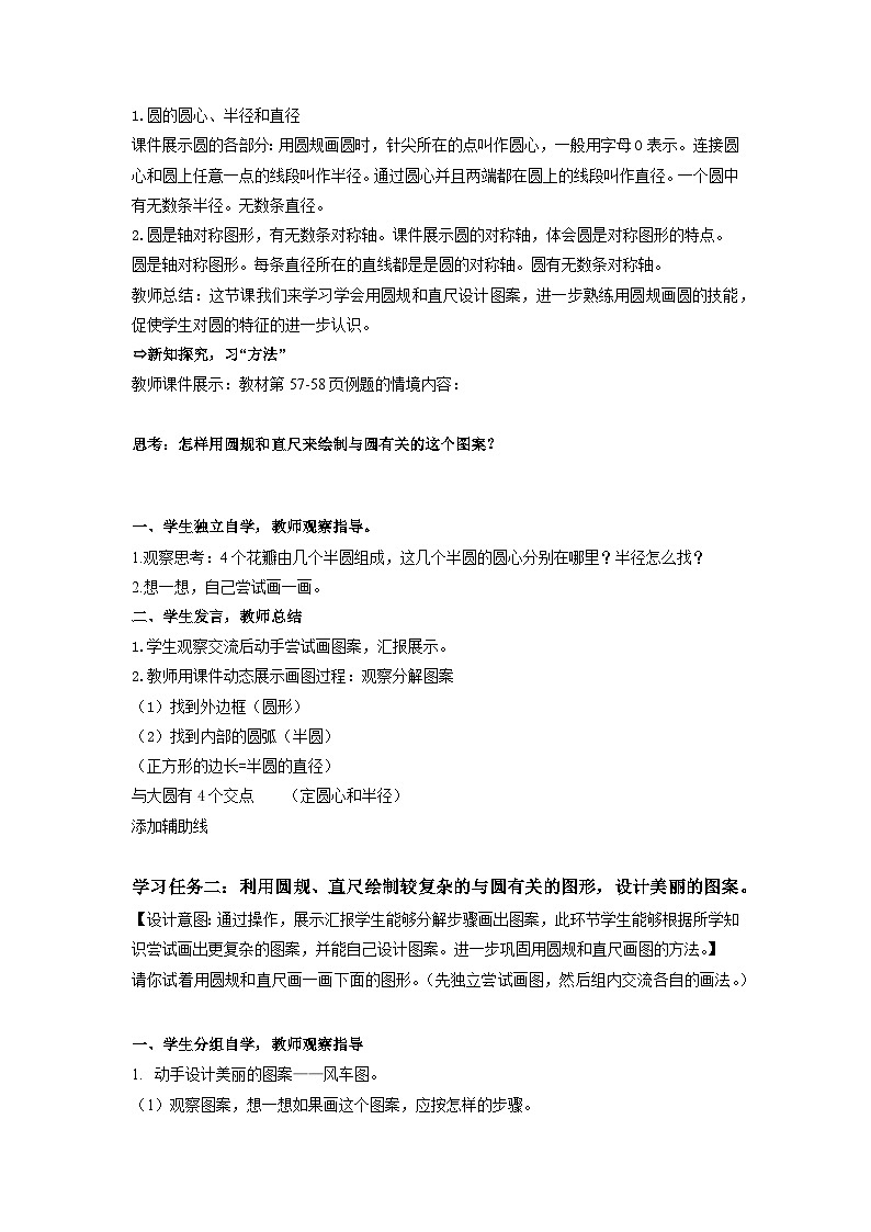 第五单元_第02课时_圆的设计图案（教学课件+教案+学案+练习）-六年级数学上册人教版02