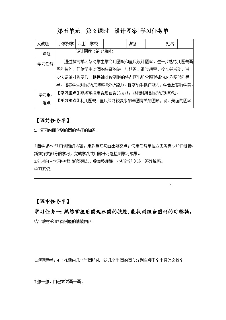 第五单元_第02课时_圆的设计图案（教学课件+教案+学案+练习）-六年级数学上册人教版01