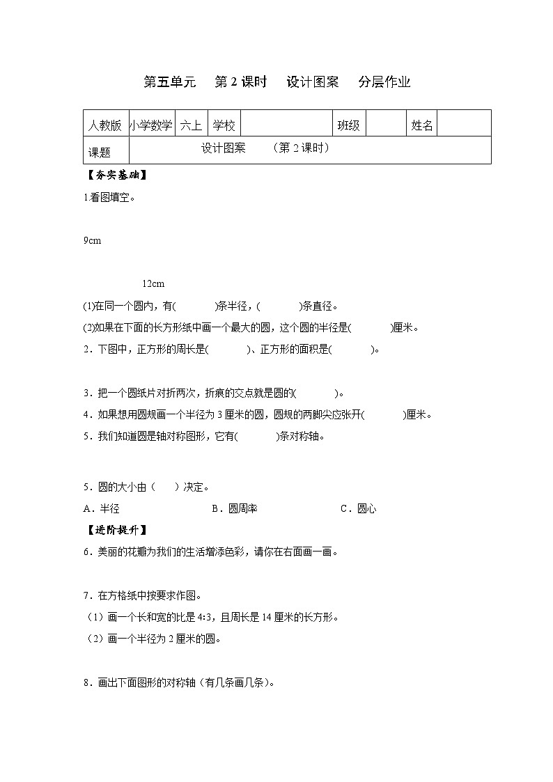 第五单元_第02课时_圆的设计图案（教学课件+教案+学案+练习）-六年级数学上册人教版01