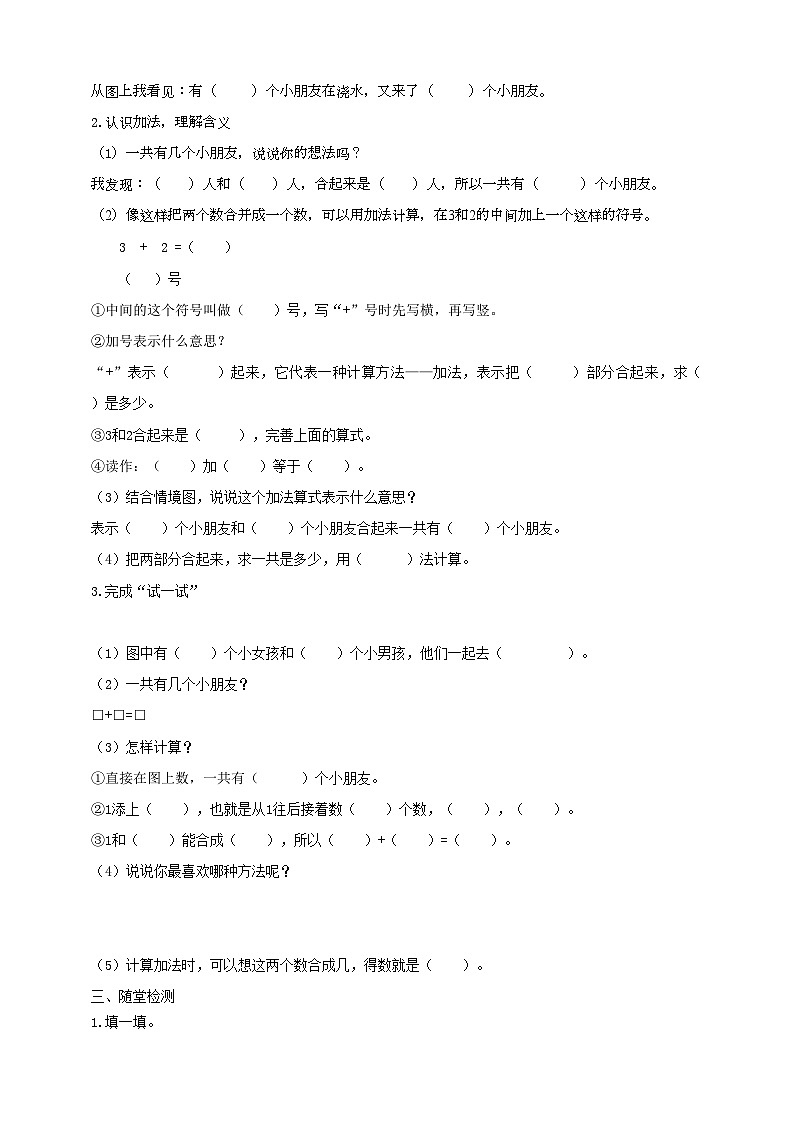 苏教版一上8.1《5以内的加法》（课件+教案+导学案）02