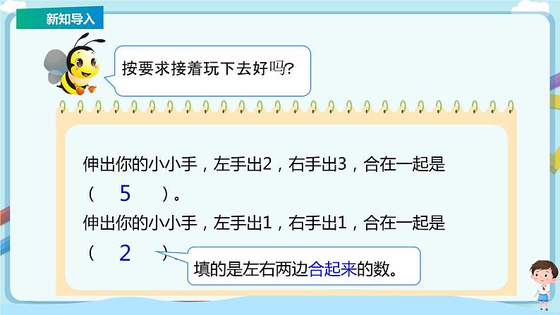 苏教版一上8.1《5以内的加法》（课件+教案+导学案）05