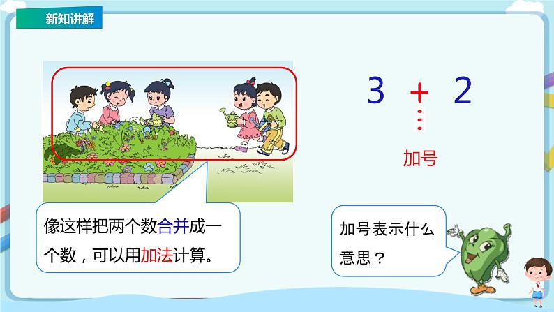 苏教版一上8.1《5以内的加法》（课件+教案+导学案）08