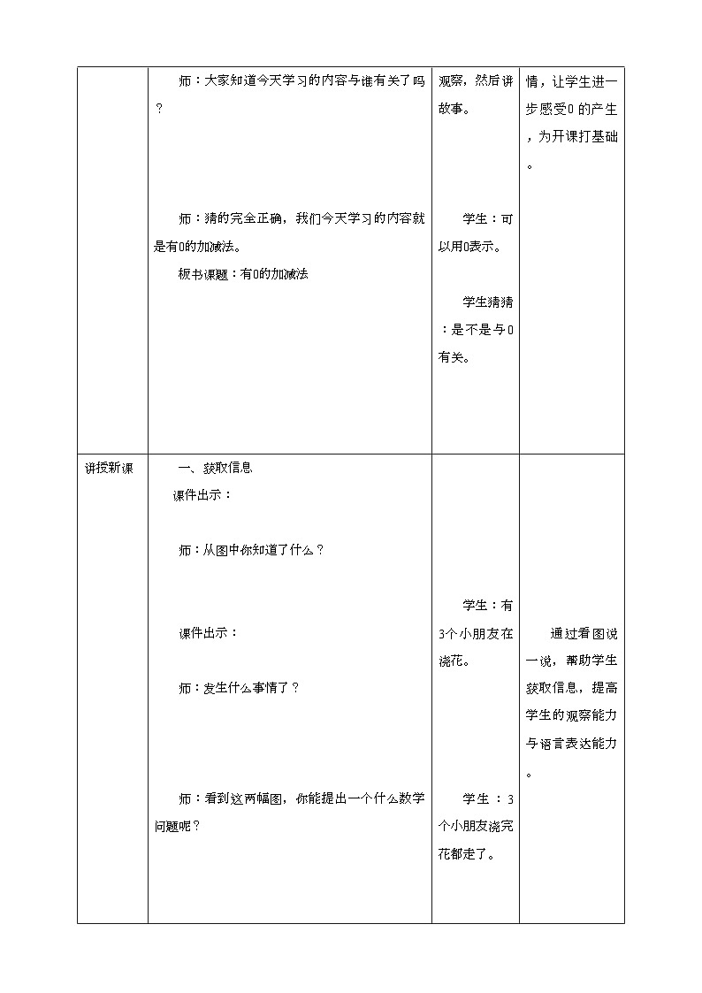 苏教版一上《有0的加减法》教学设计第2页