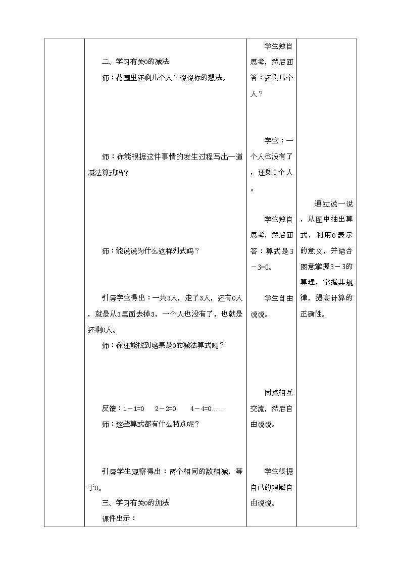 苏教版一上《有0的加减法》教学设计第3页