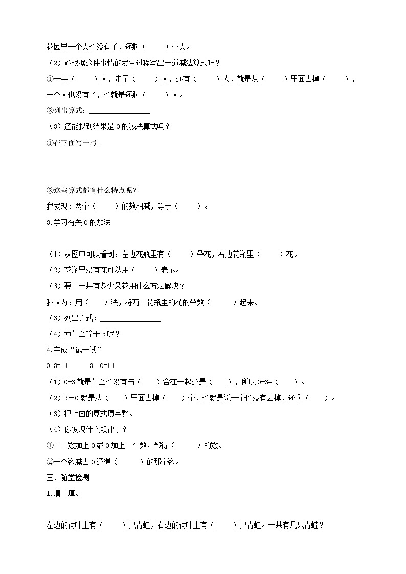 苏教版一上《有0的加减法》导学案第2页