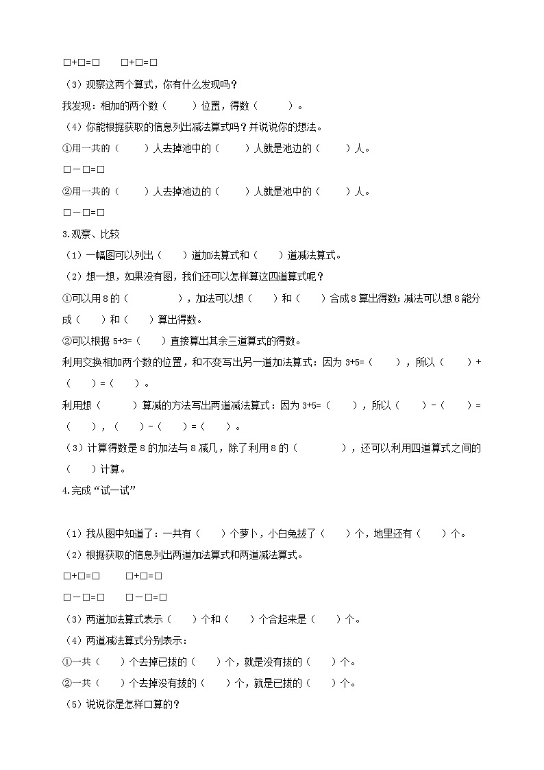 苏教版一上8.6《得数是8的加法与8减几》（课件+教案+导学案）02