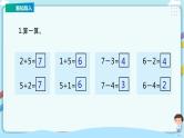 苏教版一上8.6《得数是8的加法与8减几》（课件+教案+导学案）