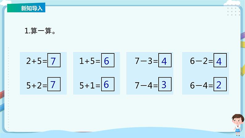 苏教版一上8.6《得数是8的加法与8减几》（课件+教案+导学案）02