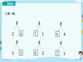 苏教版一上8.6《得数是8的加法与8减几》（课件+教案+导学案）