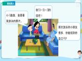 苏教版一上8.6《得数是8的加法与8减几》（课件+教案+导学案）
