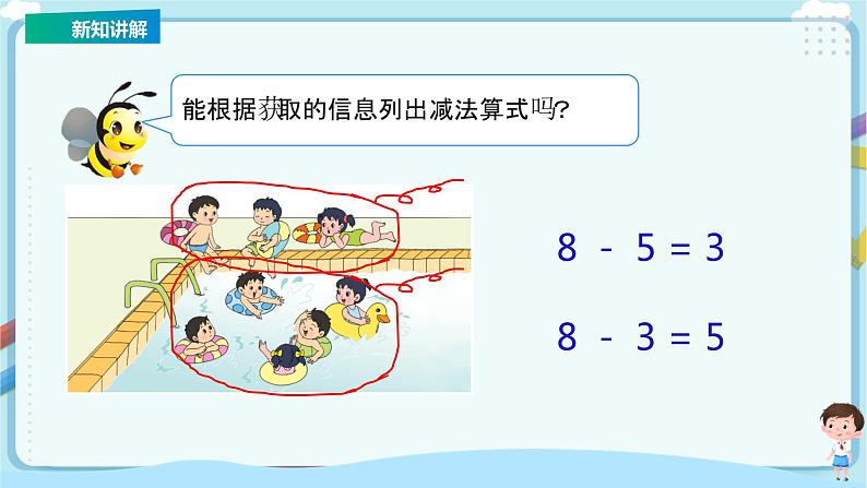 苏教版一上8.6《得数是8的加法与8减几》（课件+教案+导学案）08