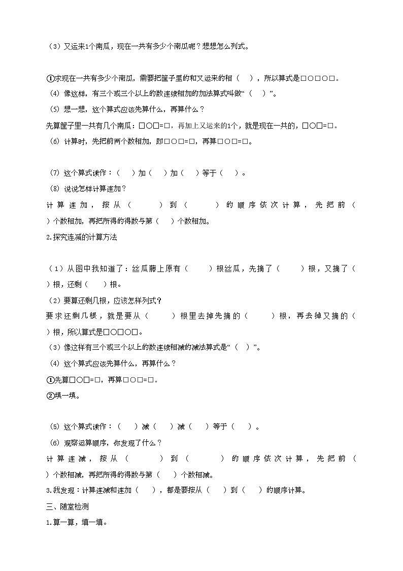 苏教版一上8.11《连加、连减》（课件+教案+导学案）02