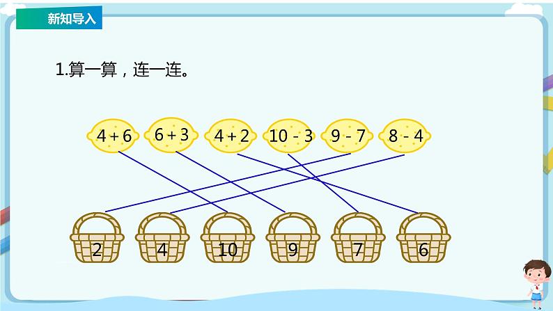 苏教版一上8.11《连加、连减》（课件+教案+导学案）02