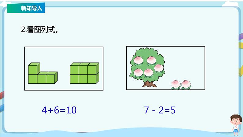 苏教版一上8.11《连加、连减》（课件+教案+导学案）03