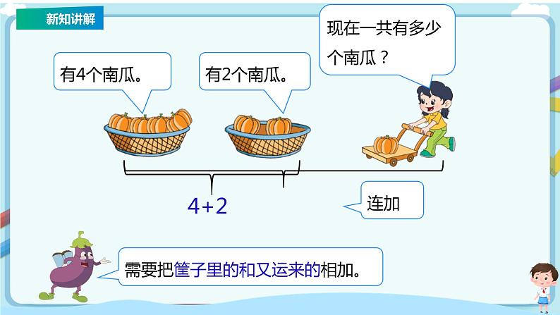 苏教版一上8.11《连加、连减》（课件+教案+导学案）05