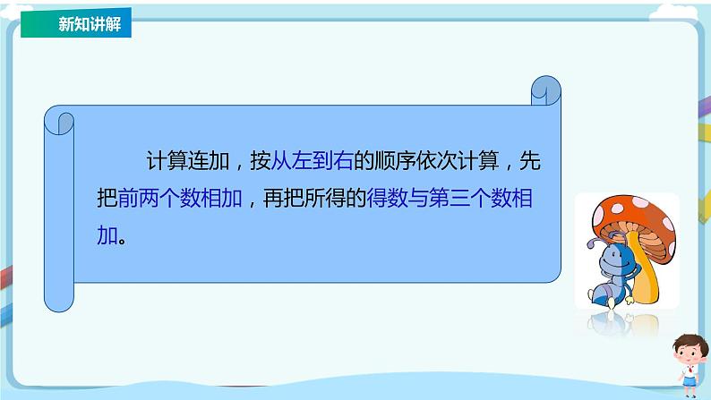 苏教版一上8.11《连加、连减》（课件+教案+导学案）07