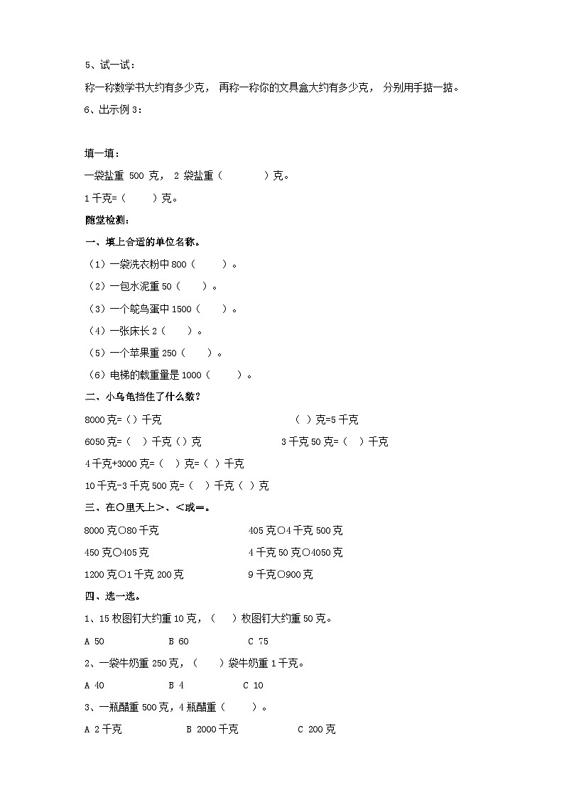 苏教版三上2.2《克的认识》（课件+教案 +导学案）02