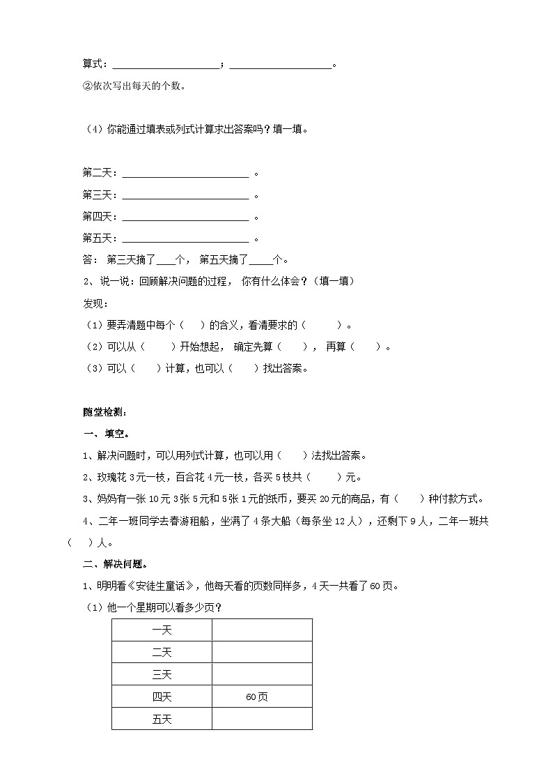 苏教版三上5.1《解决问题的策略（列表）》（课件+教案 +导学案）02