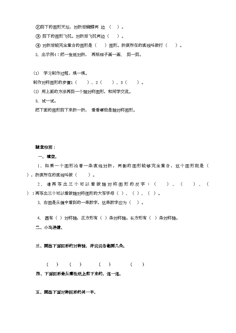 苏教版三上第六单元第二课时《轴对称》导学单第2页