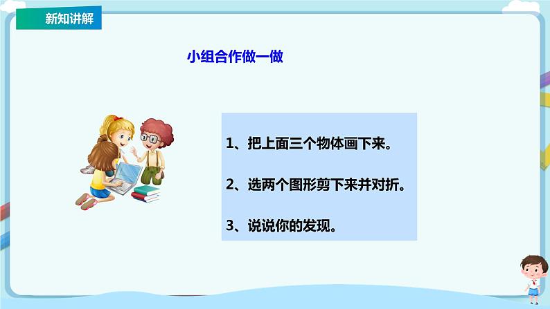 苏教版三上第六单元第二课时《轴对称》课件第6页