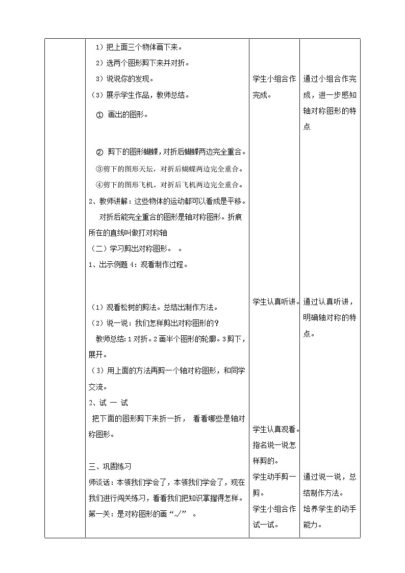 苏教版三上第六单元第二课时《轴对称》教学设计第2页
