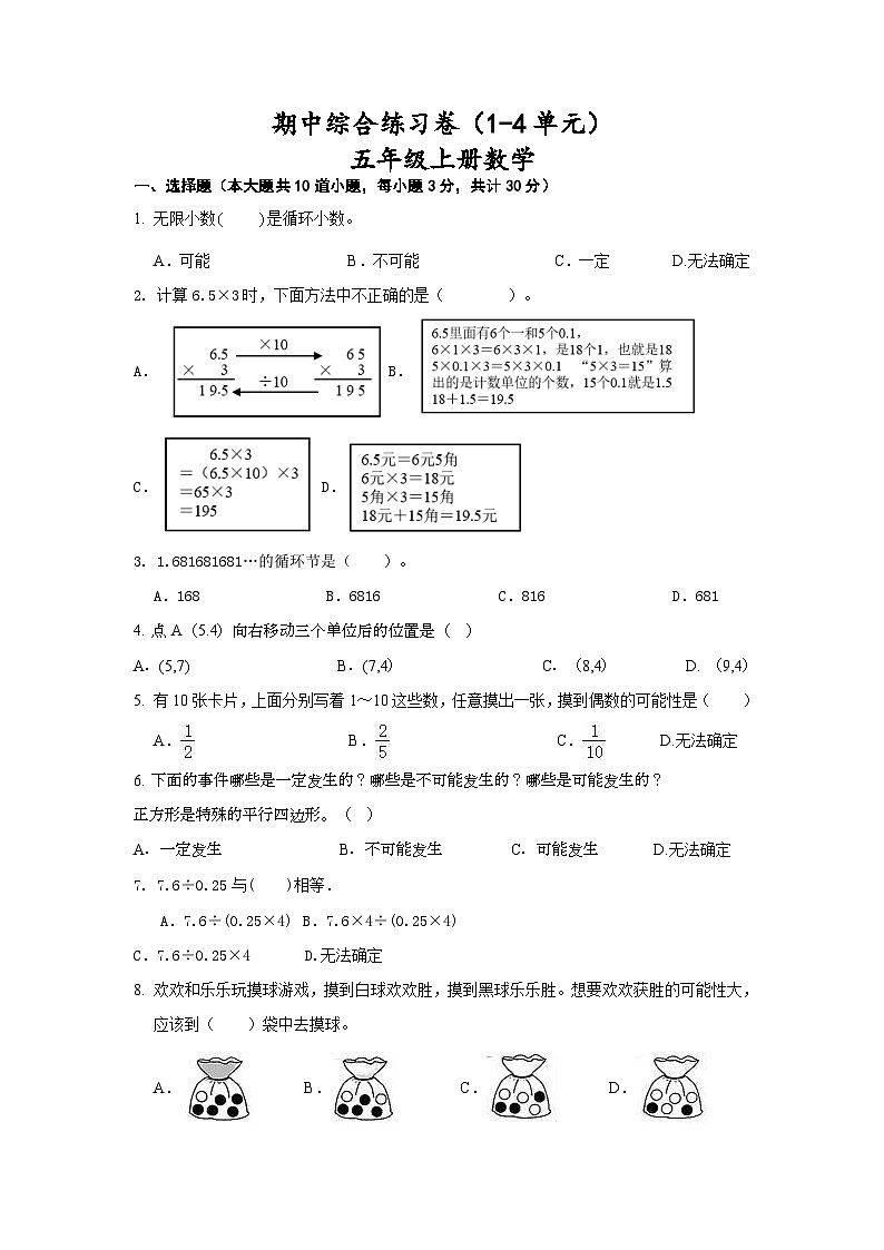 期中综合练习卷（1-4单元）（试题）-五年级上册数学人教版01
