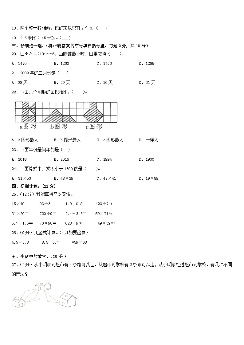 黑龙江省鸡西市恒山区2022-2023学年三年级下学期期末数学试题第2页