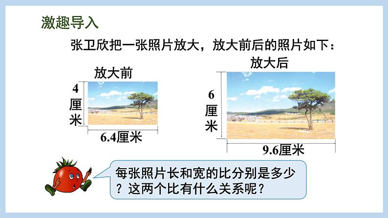 4.2 比例的意义（课件）苏教版六年级下册数学02