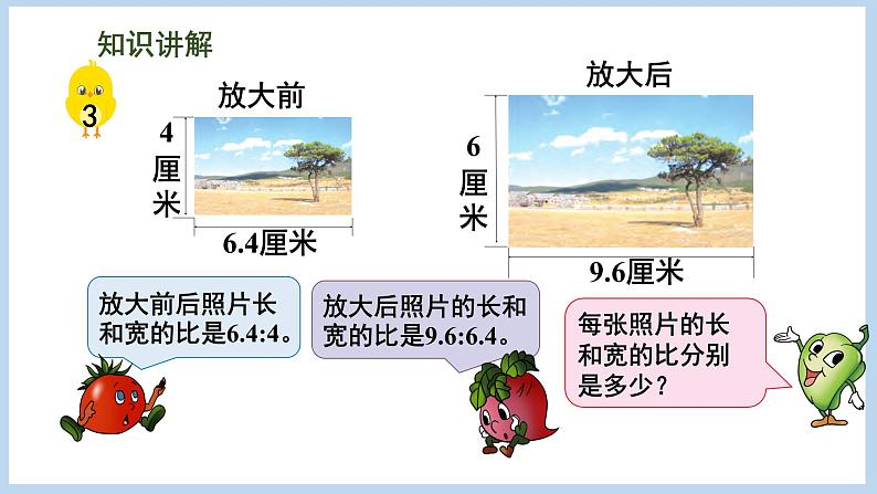 4.2 比例的意义（课件）苏教版六年级下册数学03