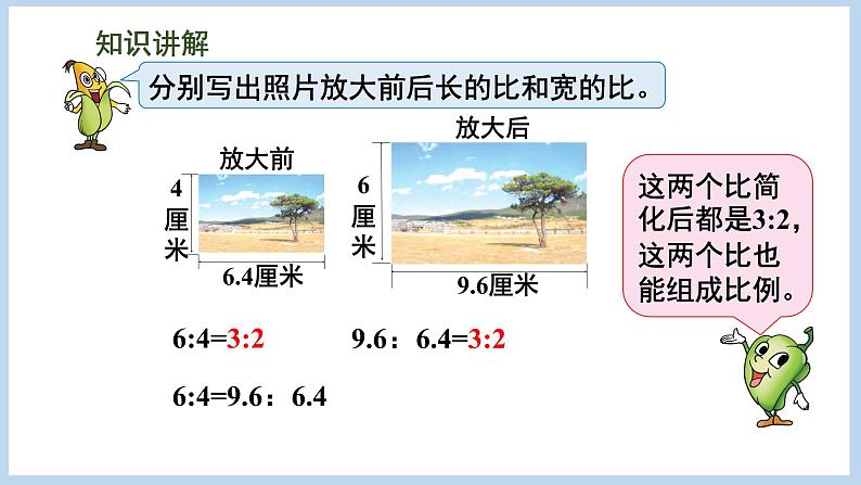 4.2 比例的意义（课件）苏教版六年级下册数学06