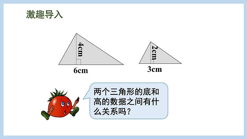 4.3 比例的基本性质（课件）苏教版六年级下册数学02