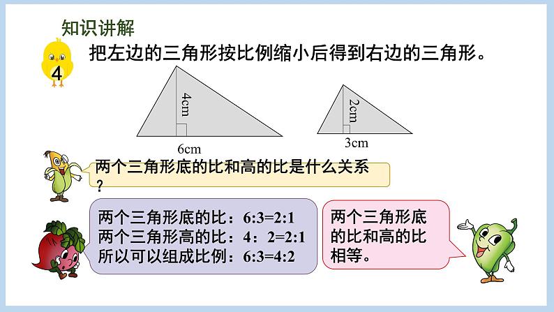 4.3 比例的基本性质（课件）苏教版六年级下册数学03