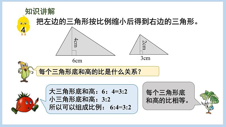 4.3 比例的基本性质（课件）苏教版六年级下册数学05